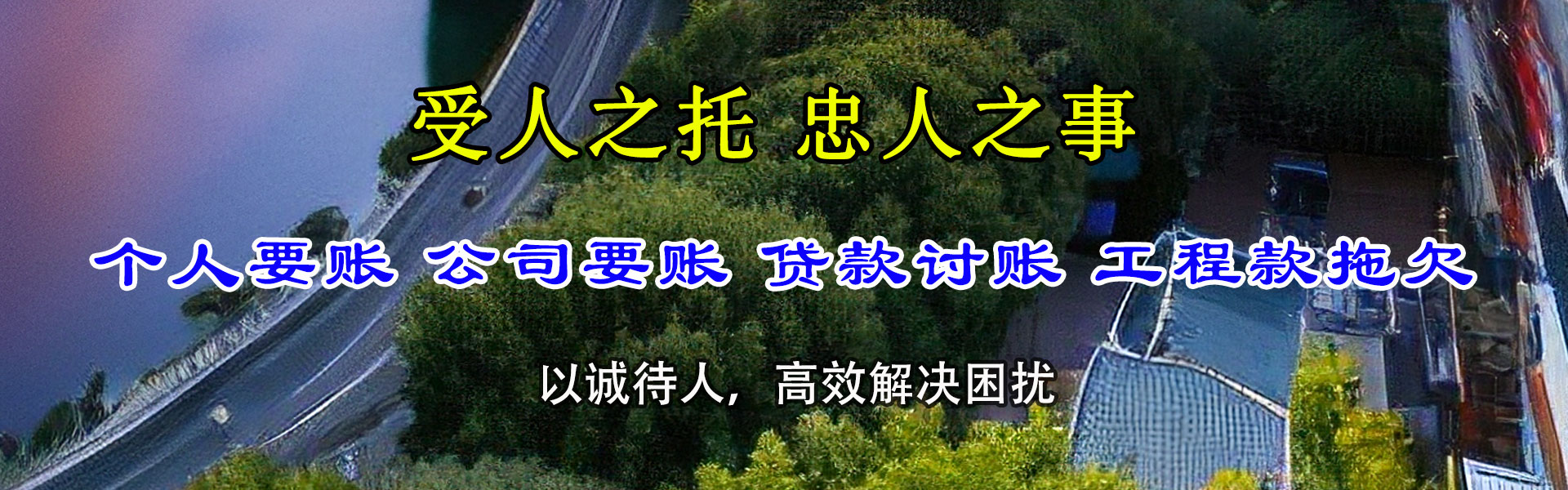 齐河讨账公司